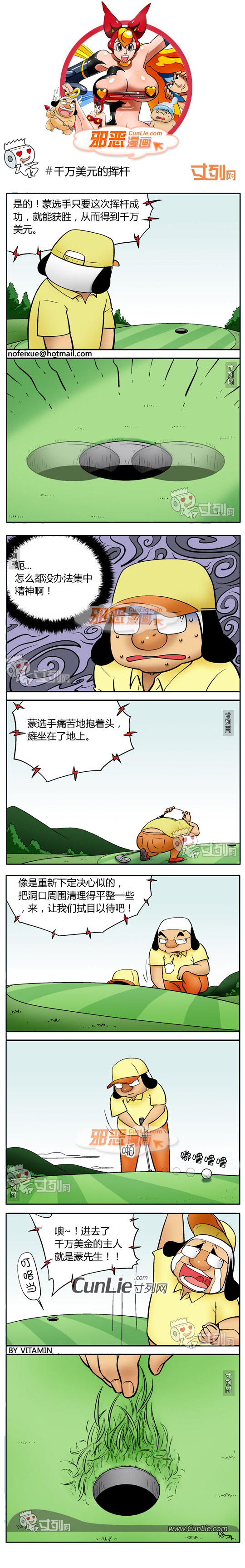 邪恶漫画千万美元的挥杆