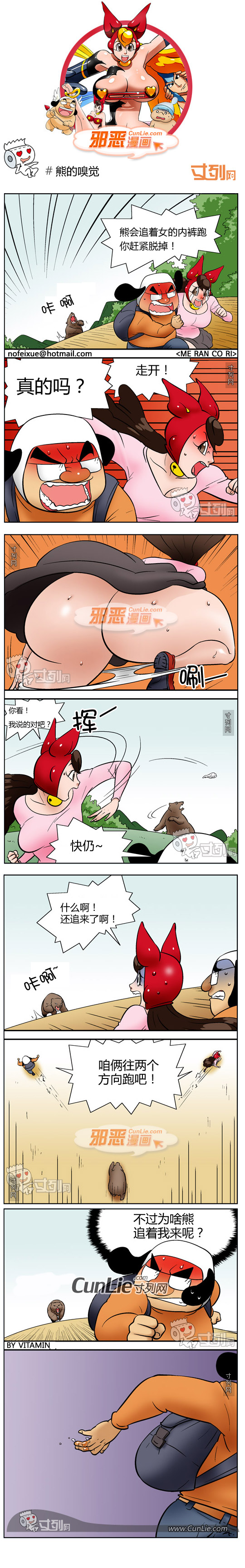 邪恶漫画熊的嗅觉