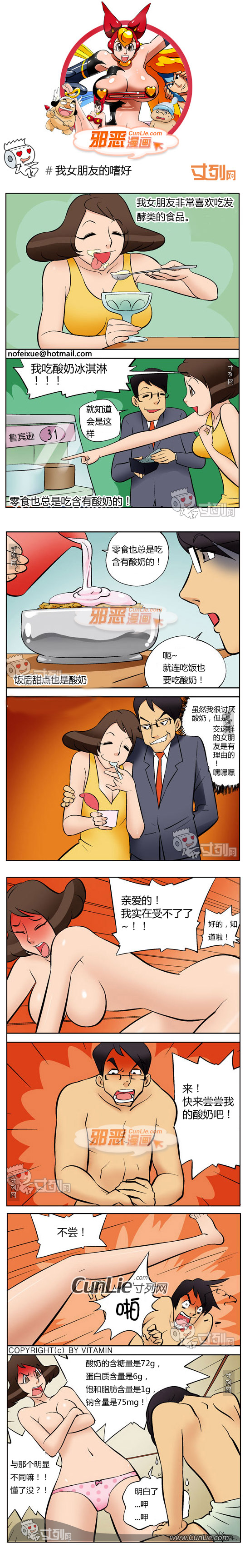 邪恶漫画我女朋友的嗜好