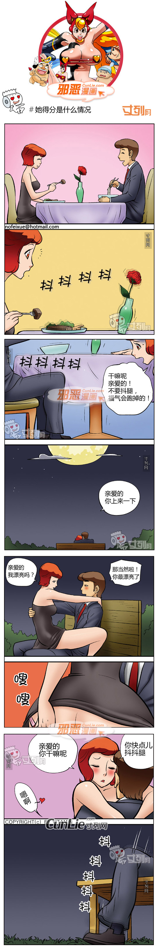 邪恶漫画她得分是什么情况