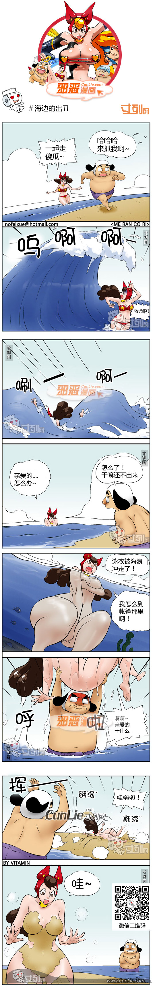 邪恶漫画海边的出丑