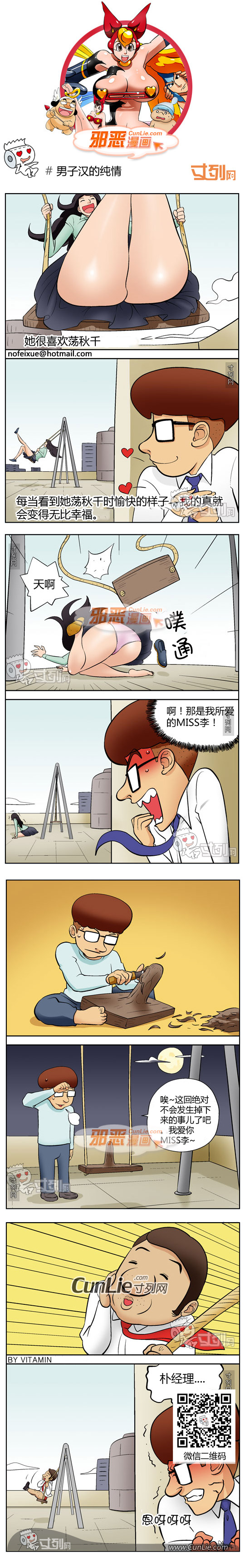 邪恶漫画男子汉的纯情