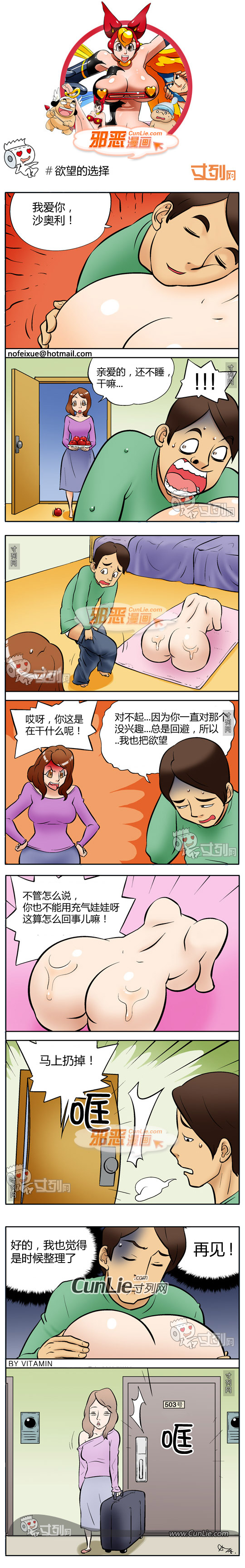 邪恶漫画欲望的选择