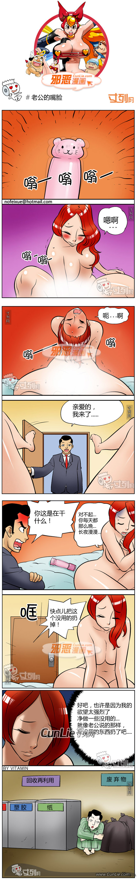 邪恶漫画老公的嘴脸