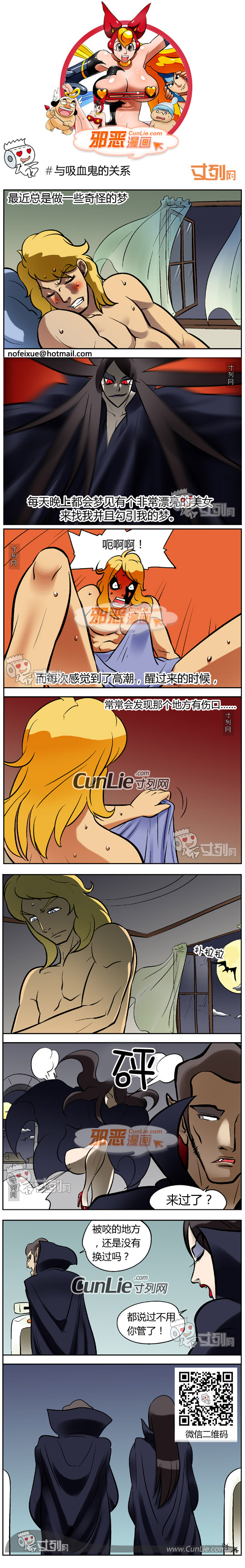 邪恶漫画与吸血鬼的关系