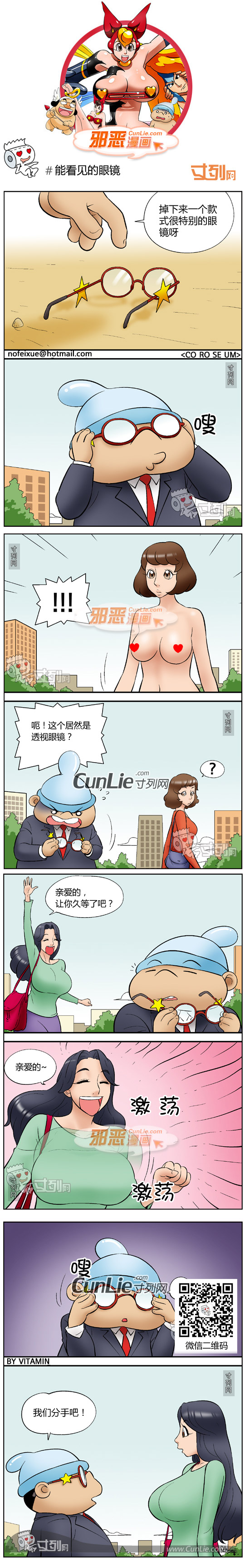 邪恶漫画能看见的眼镜