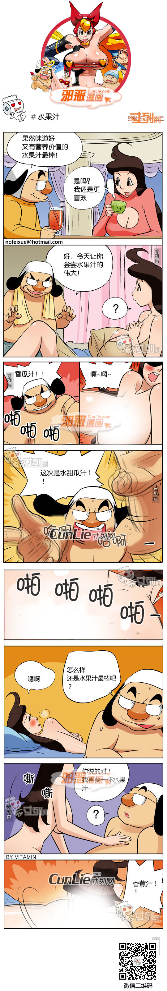 邪恶漫画水果汁