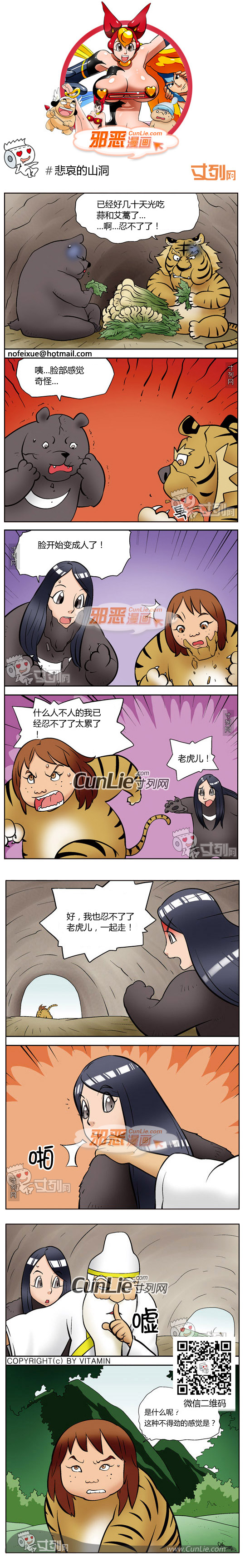 邪恶漫画悲哀的山洞