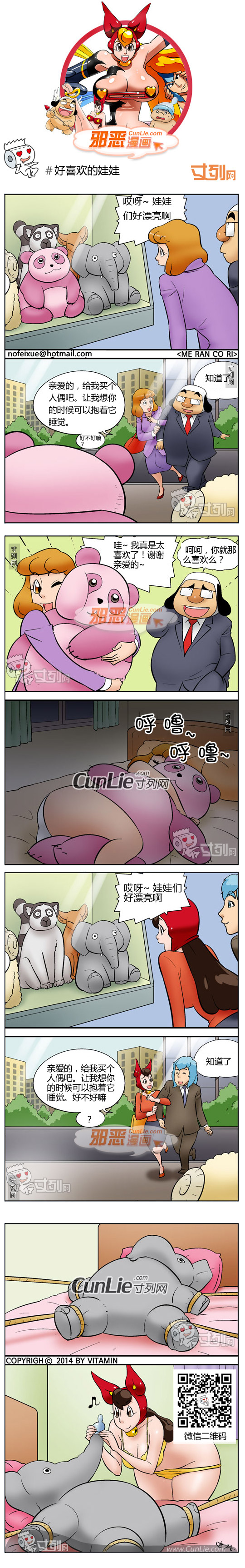 邪恶漫画好喜欢的娃娃