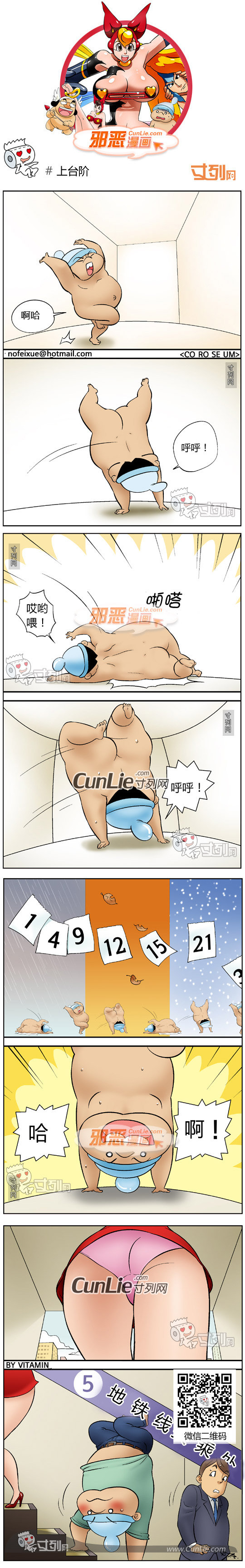 邪恶漫画上台阶