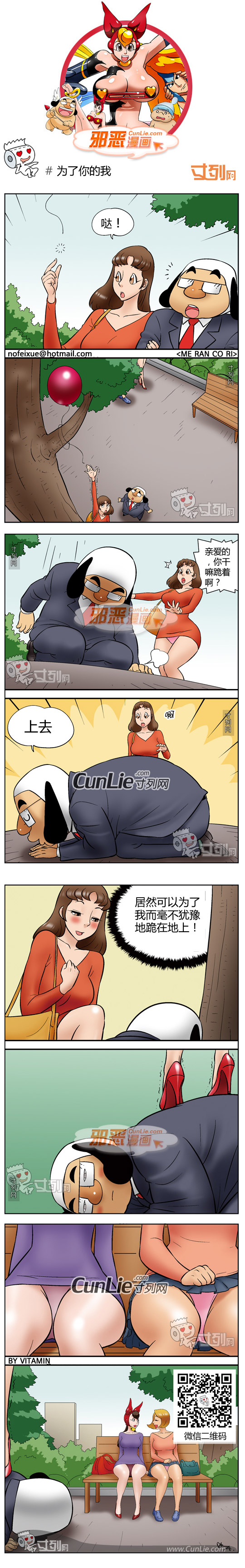 邪恶漫画为了你的我