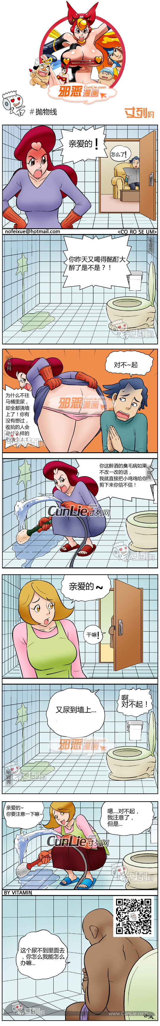 邪恶漫画抛物线