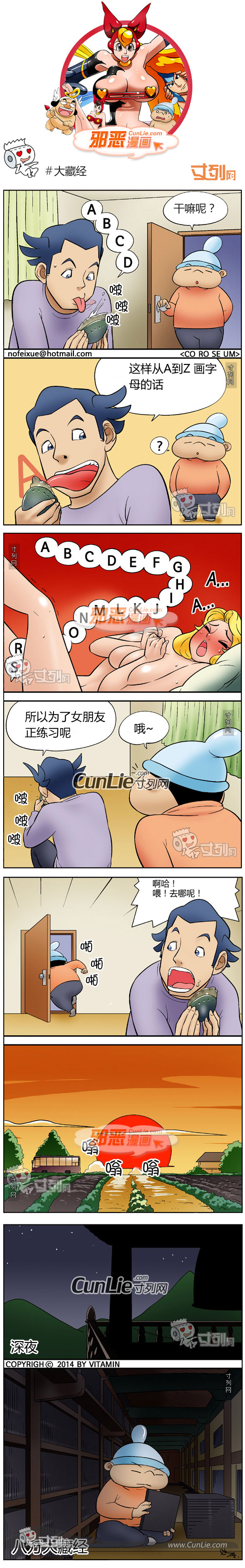 邪恶漫画大藏经