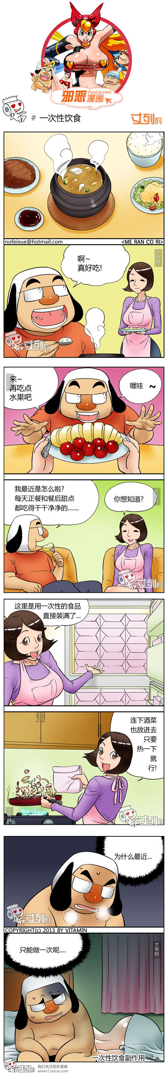 邪恶漫画一次性饮食