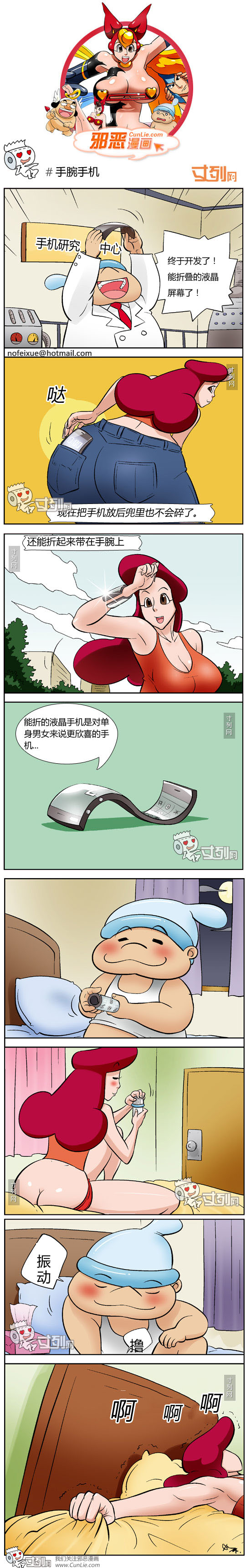 邪恶漫画手腕手机