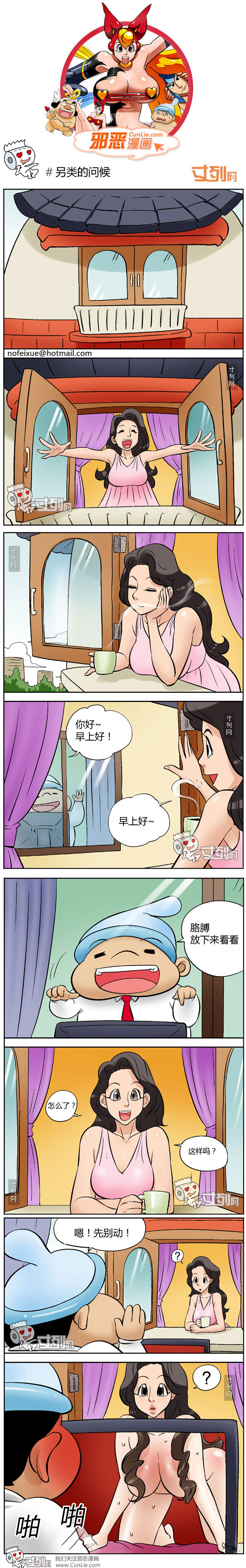 邪恶漫画另类的问候