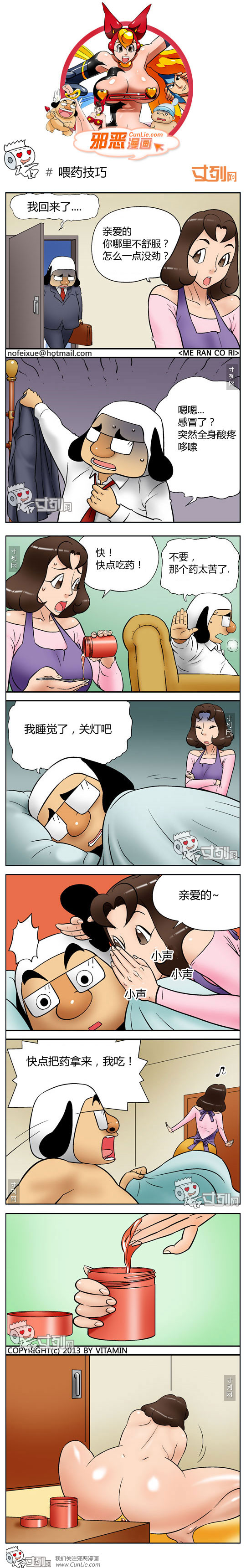 邪恶漫画喂药技巧