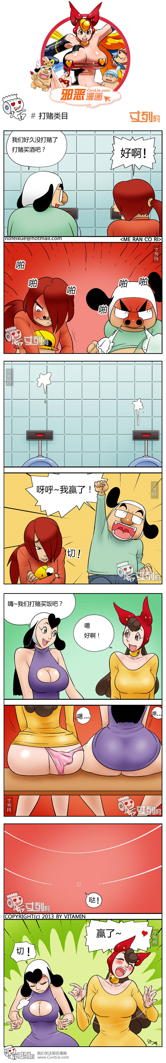 邪恶漫画打赌类目