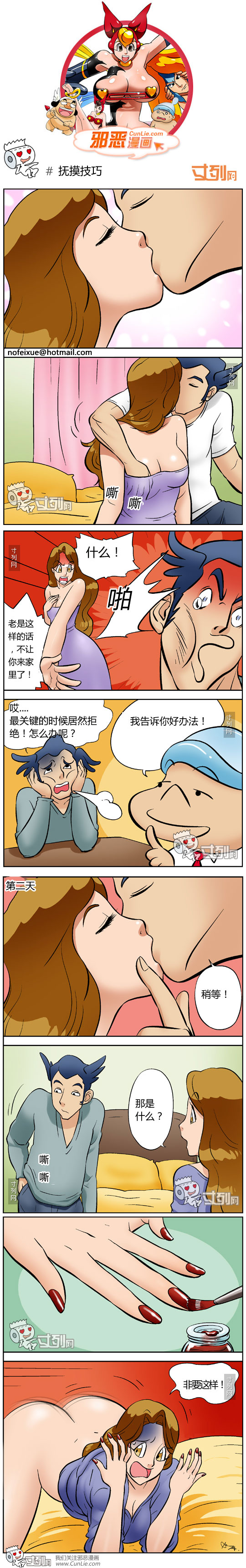 邪恶漫画抚摸技巧