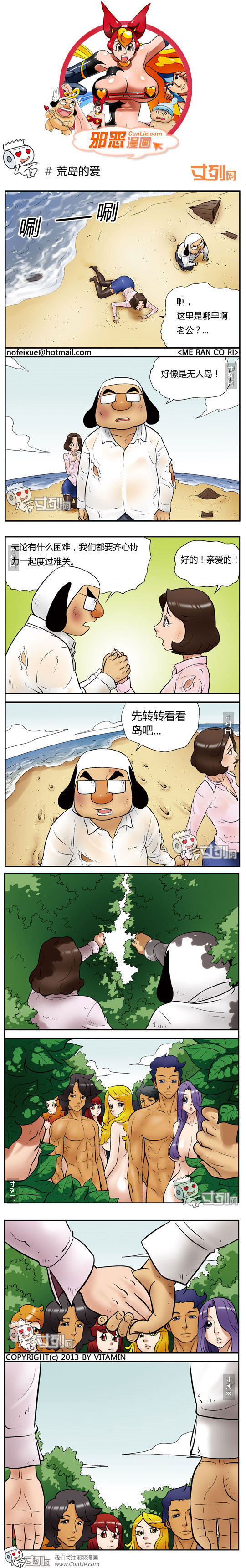 邪恶漫画荒岛的爱