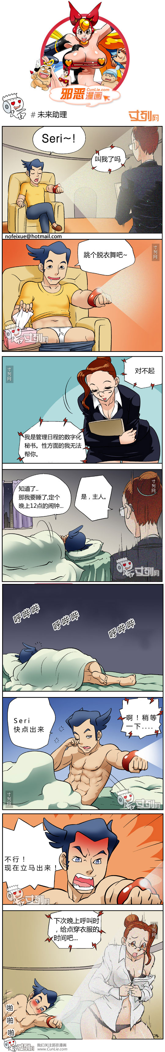 邪恶漫画未来助理