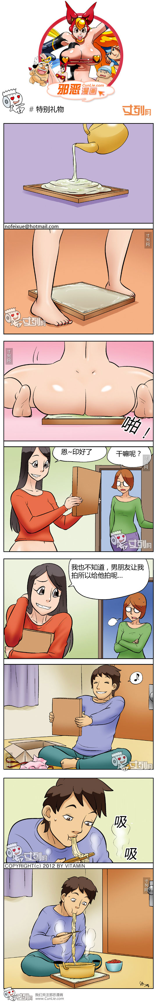 邪恶漫画特别礼物