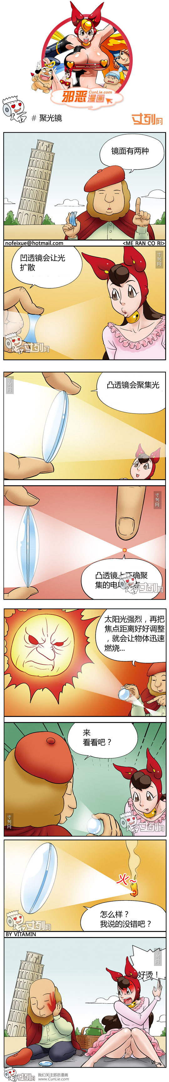 邪恶漫画聚光镜