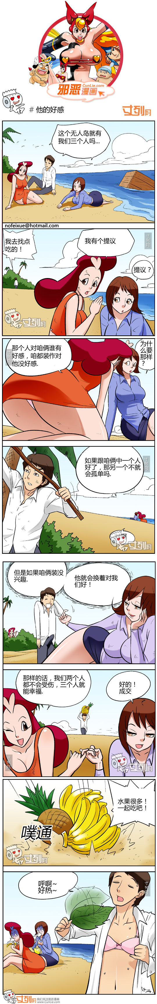 邪恶漫画全集他的好感