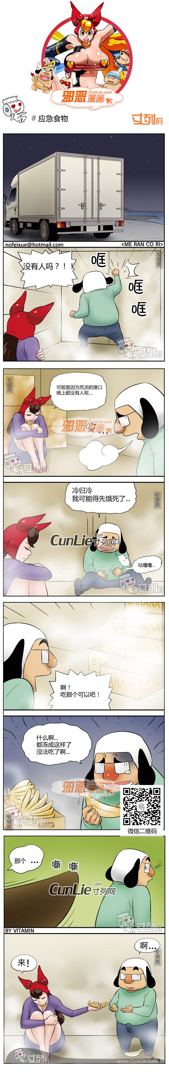 邪恶漫画应急食物