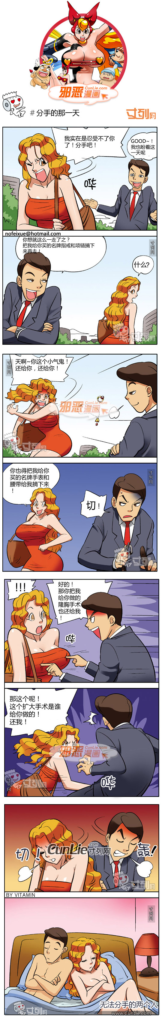 邪恶漫画分手的那一天