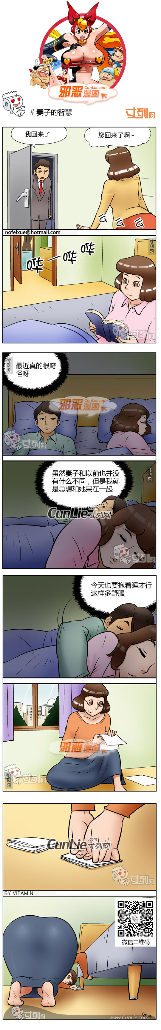 邪恶漫画妻子的智慧