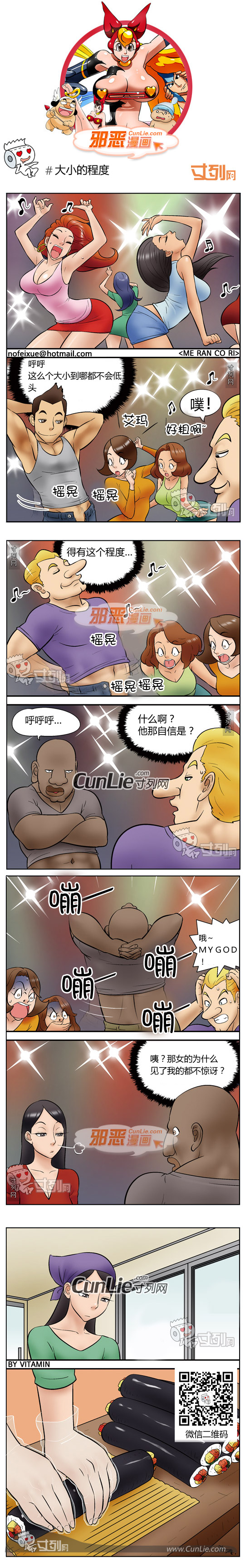 邪恶漫画大小的程度