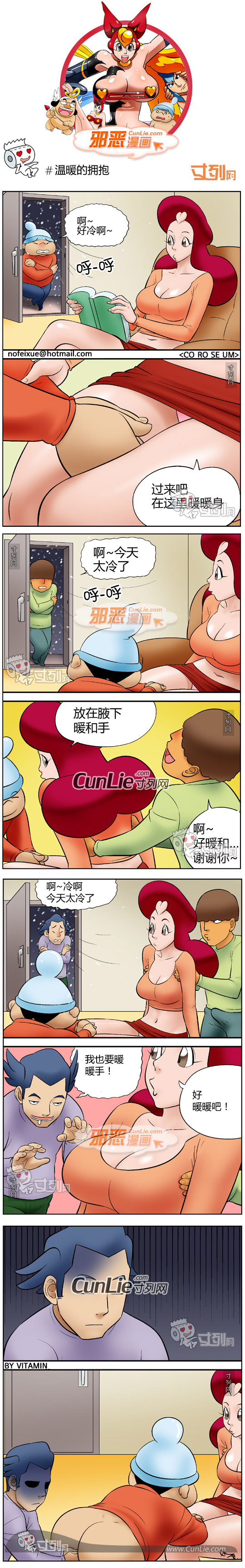 邪恶漫画温暖的拥抱