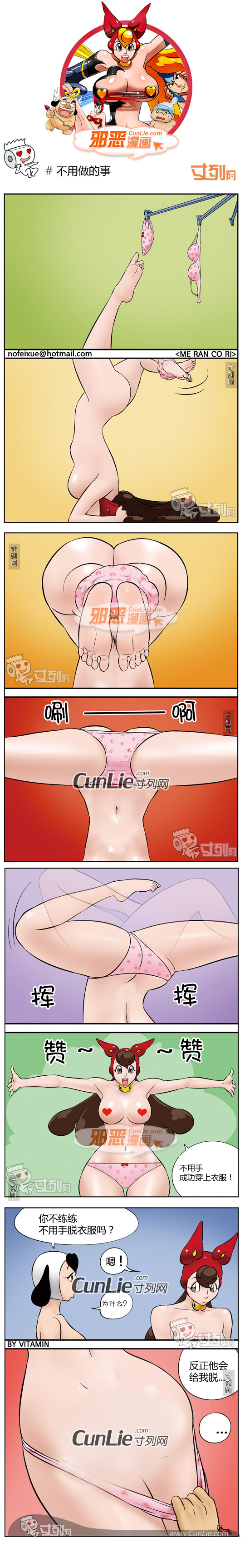 邪恶漫画不用做的事