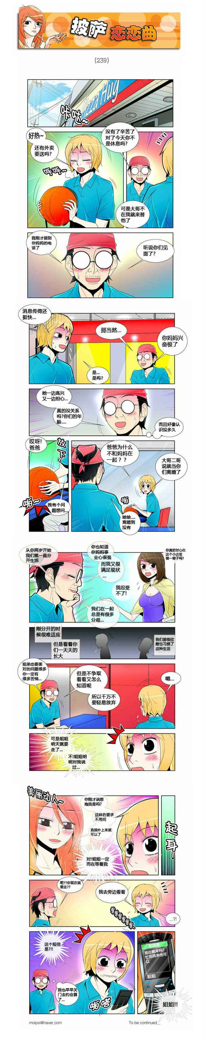 日本邪恶漫画-披萨恋恋曲