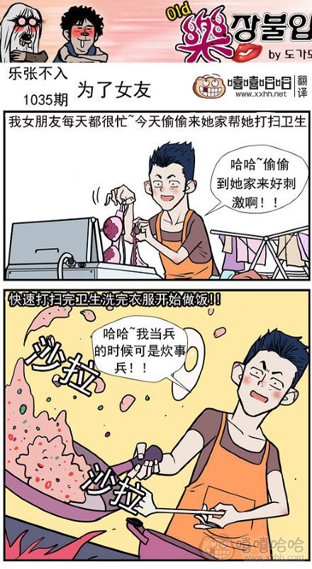 乐张不入第168集：为了女友