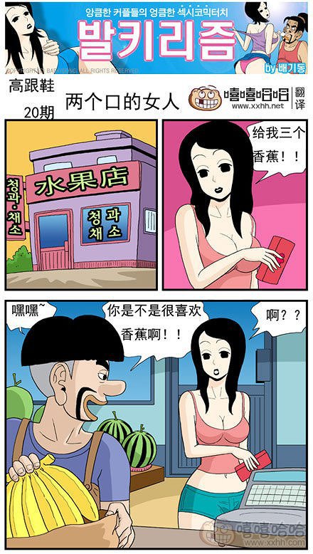 高跟鞋：两个口的女人