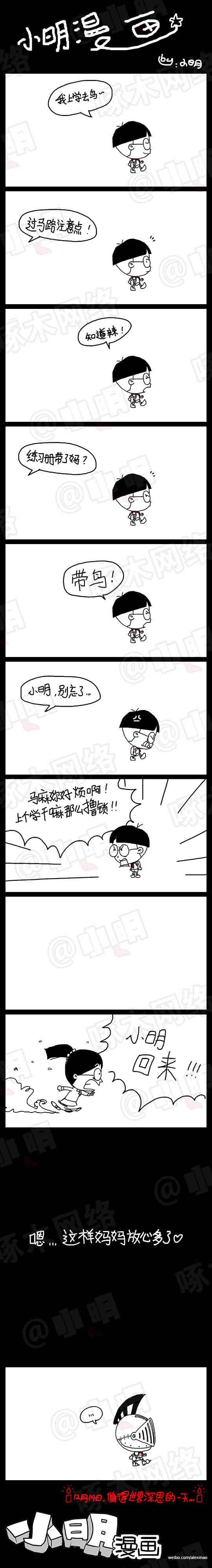 小明系列漫画：上学去鸟