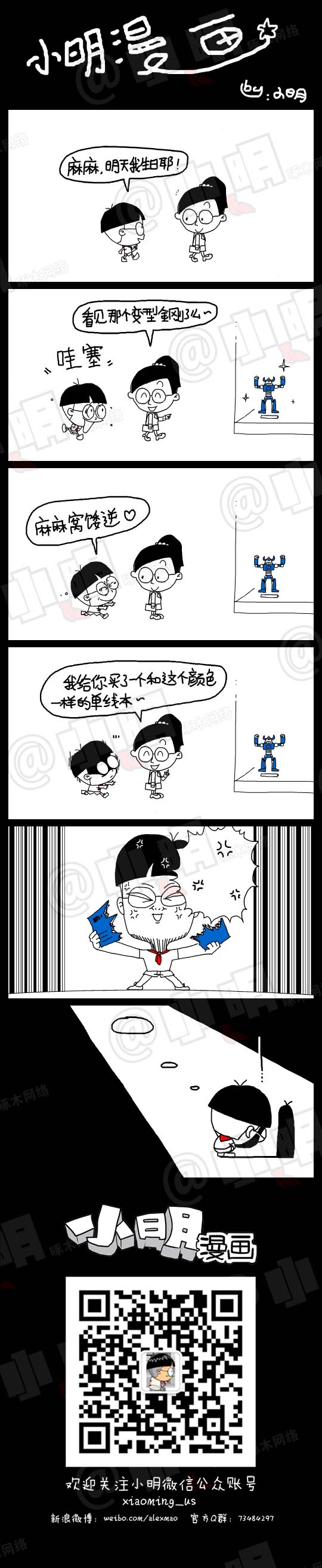 小明系列漫画：生日礼物