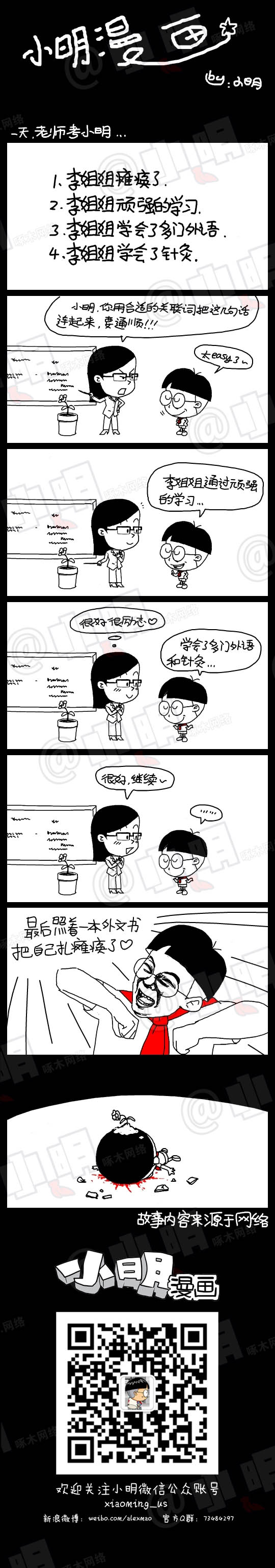 小明系列漫画：用关联词造句