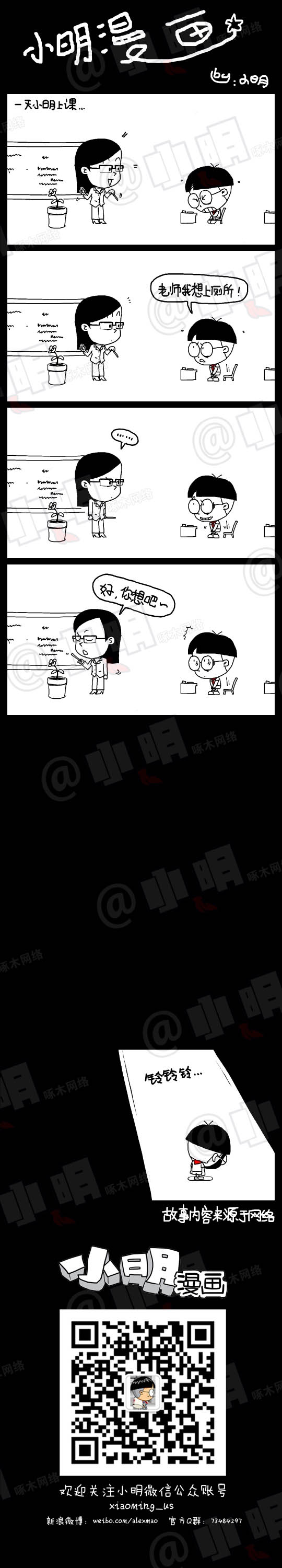 小明系列漫画：老湿我想上厕所