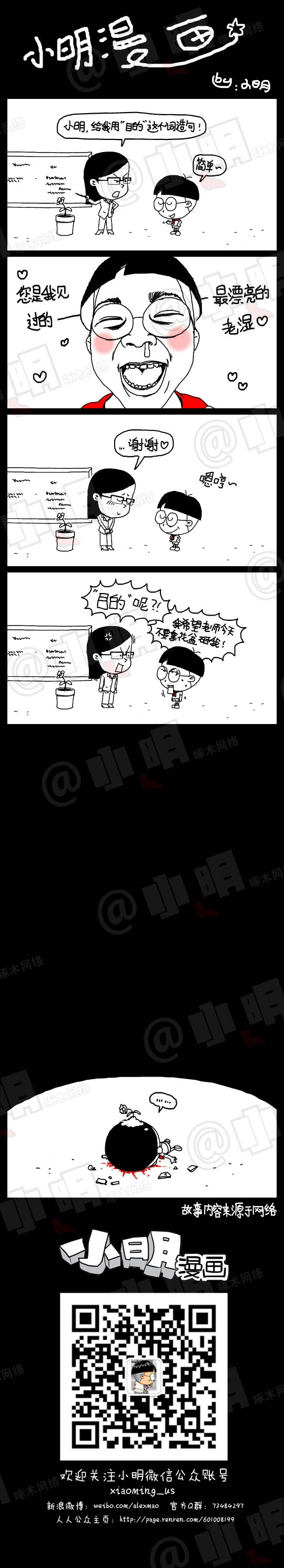 小明系列漫画：用目的造句