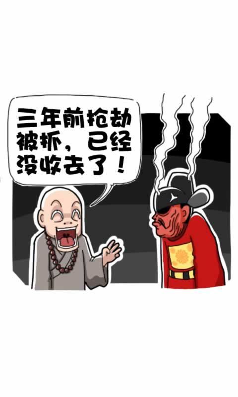 菊花笑典第155话：和尚