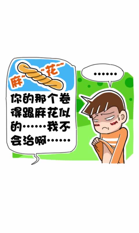 菊花笑典第168话：怪病