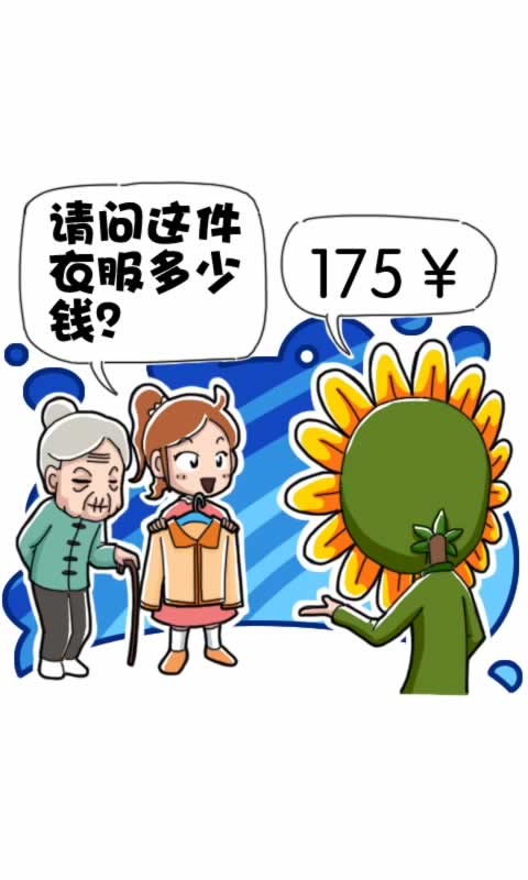 菊花笑典第173话：付款