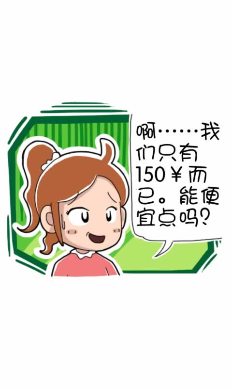 菊花笑典第173话：付款