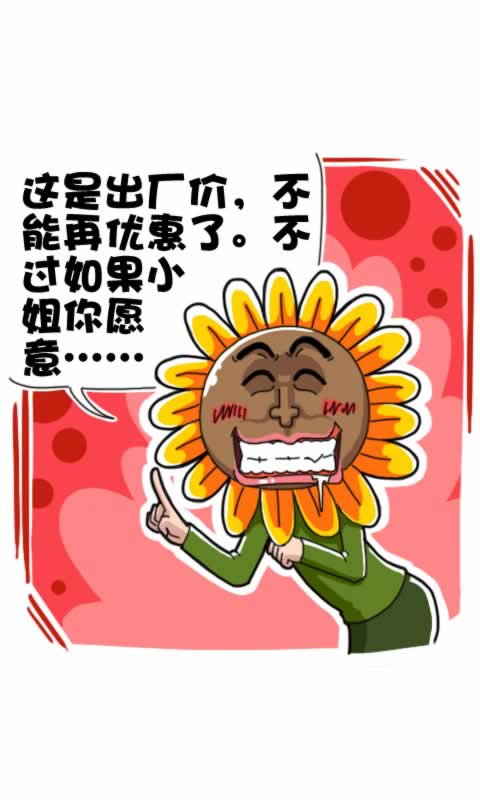 菊花笑典第173话：付款