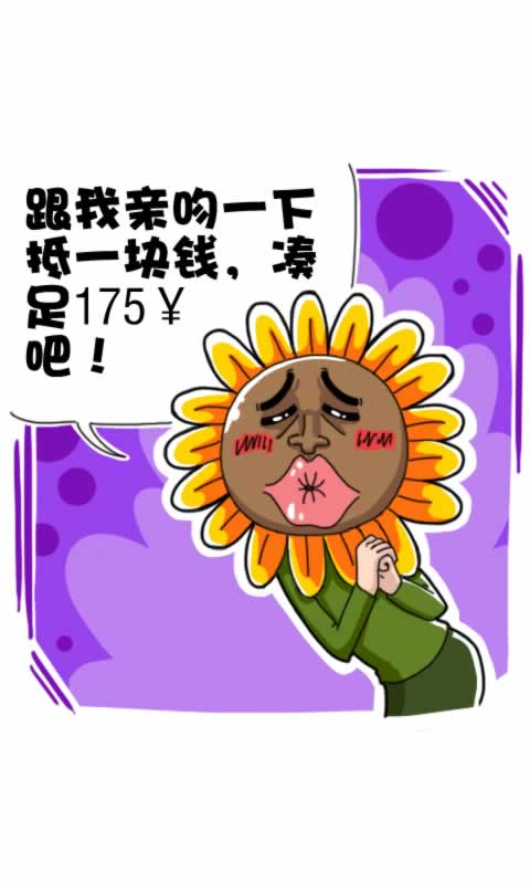 菊花笑典第173话：付款