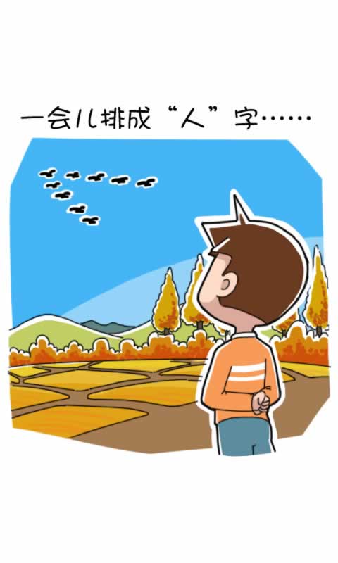 菊花笑典第175话：大雁南飞