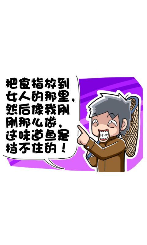 菊花笑典第205话：捕鱼秘诀